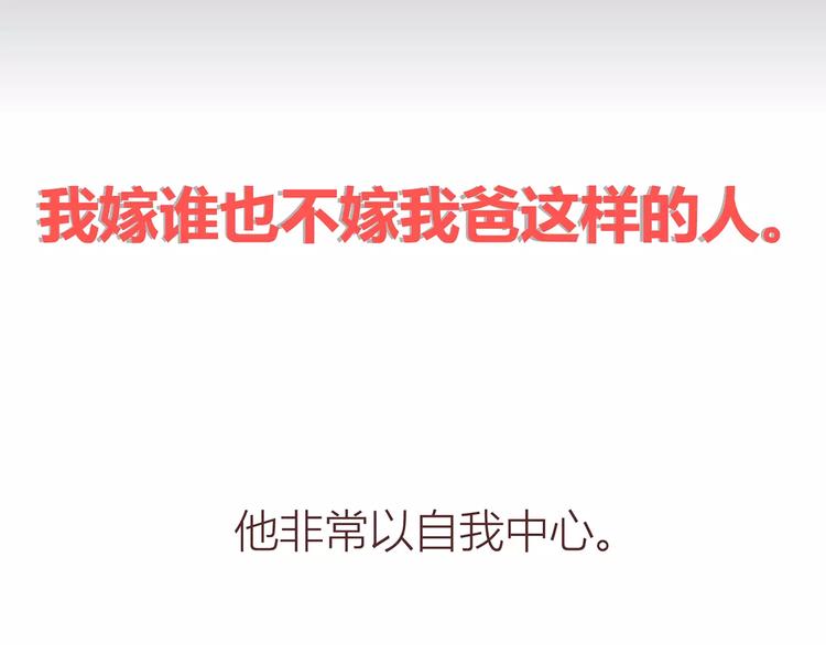 第414话 嫁给爸这样的男人7