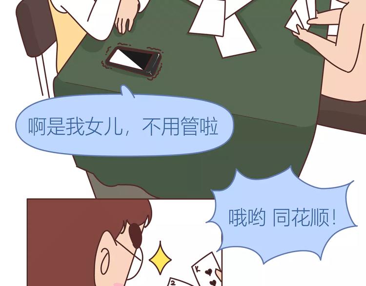 第414话 嫁给爸这样的男人9