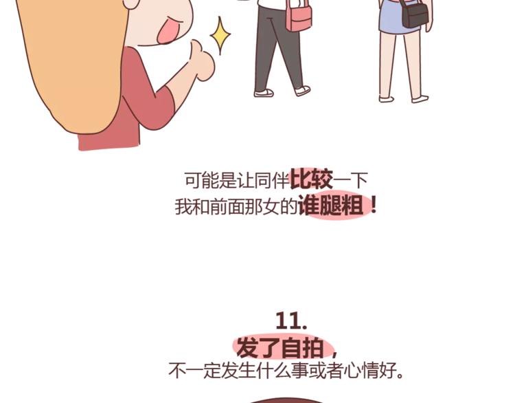 第415话 女生绝不会的小秘密19