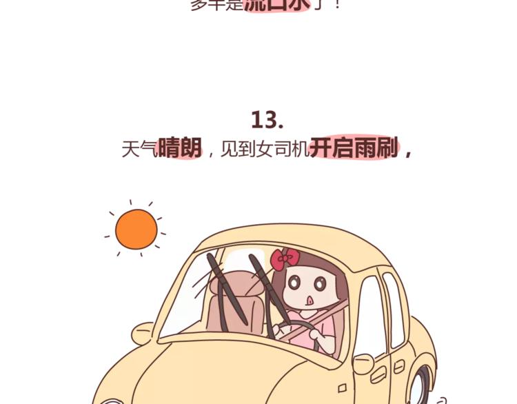 第415话 女生绝不会的小秘密22