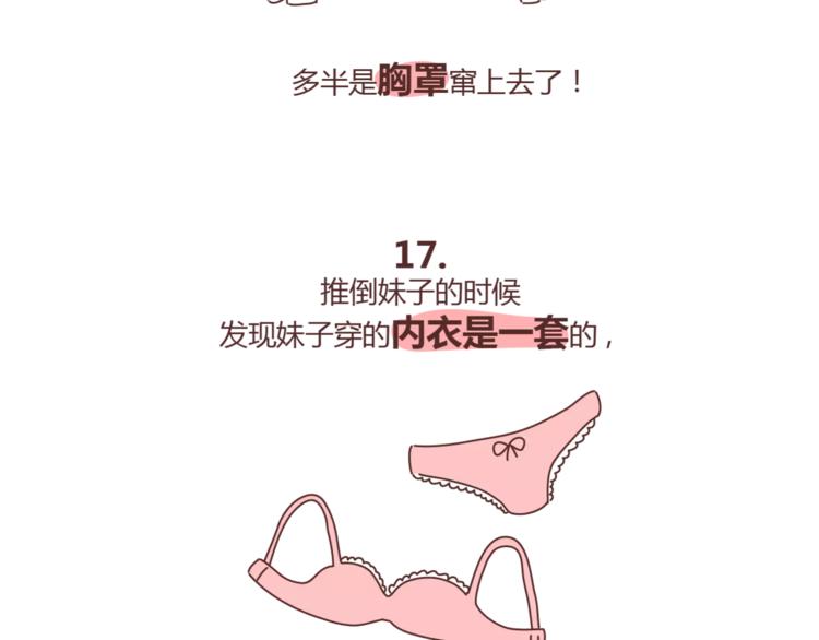 第415话 女生绝不会的小秘密28