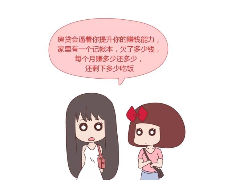 第419话 结婚前，要买房13