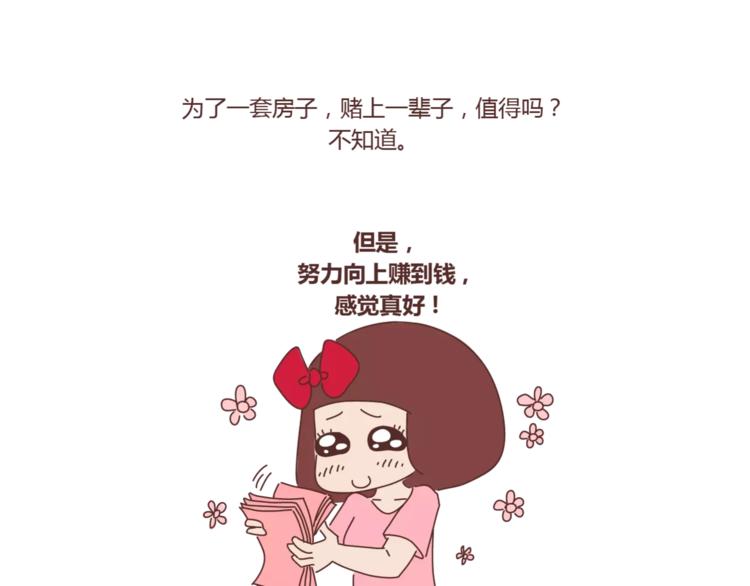 第419话 结婚前，要买房29