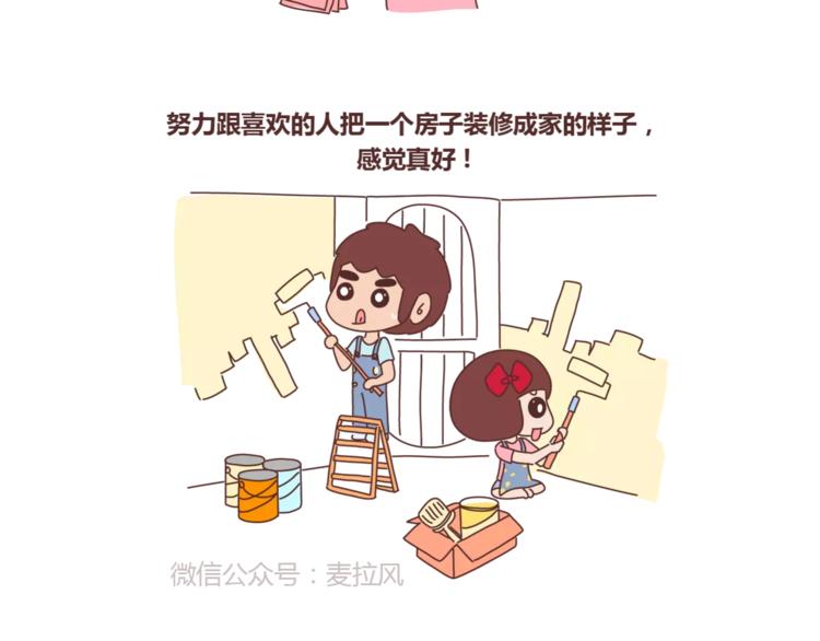 第419话 结婚前，要买房30