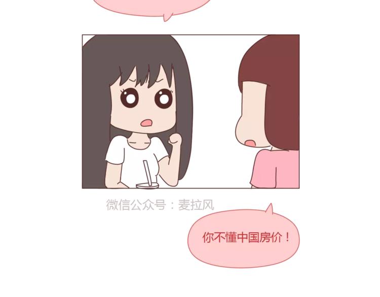 第419话 结婚前，要买房4