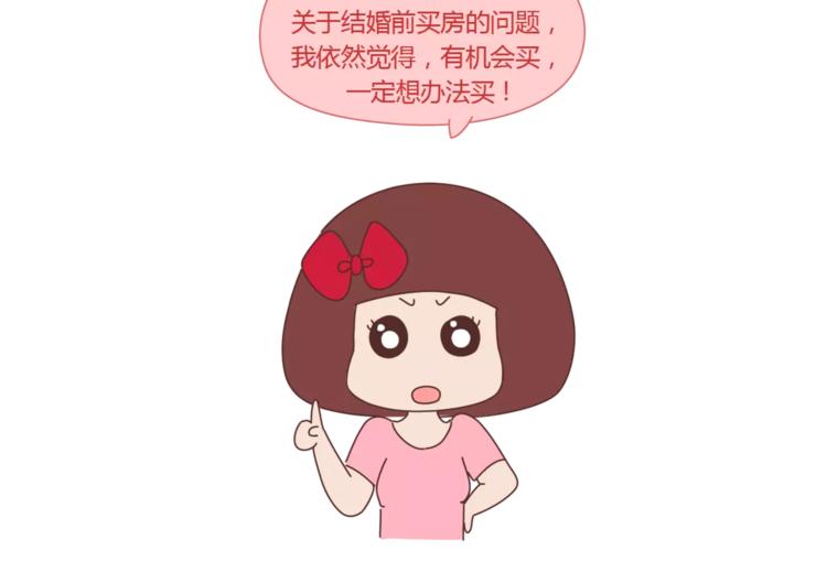 第419话 结婚前，要买房6