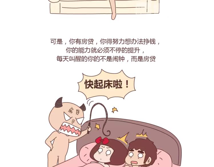第419话 结婚前，要买房9