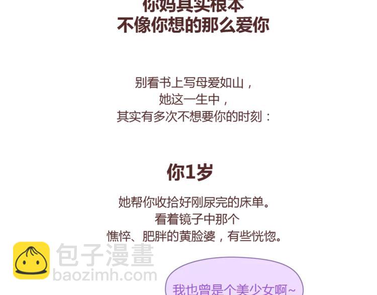 第420话 你妈没想象中爱你1