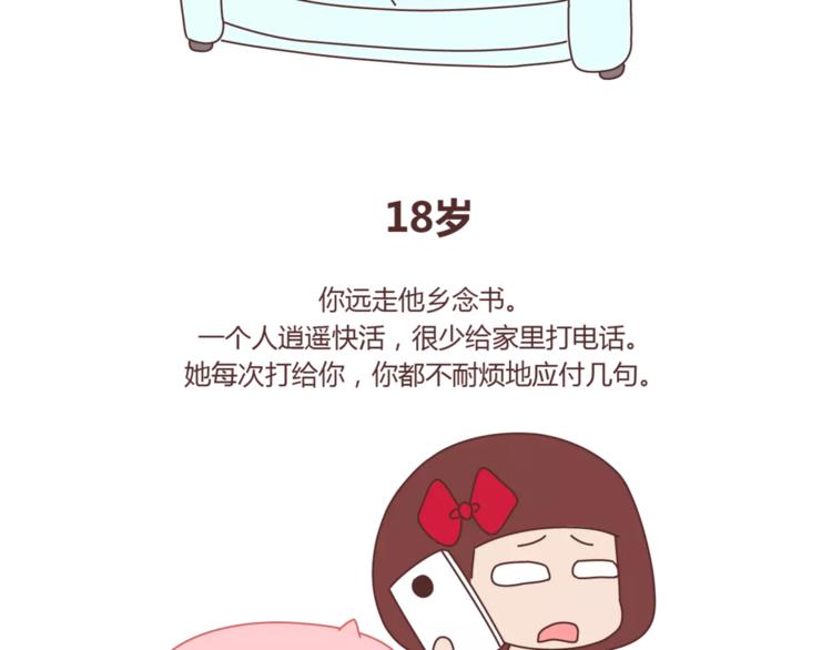 第420话 你妈没想象中爱你15