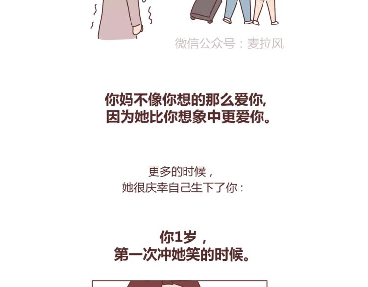 第420话 你妈没想象中爱你27