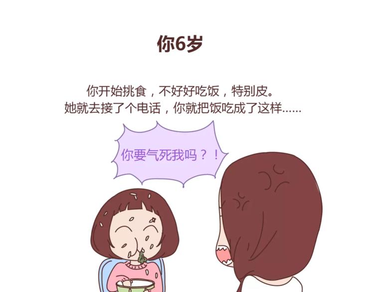 第420话 你妈没想象中爱你6