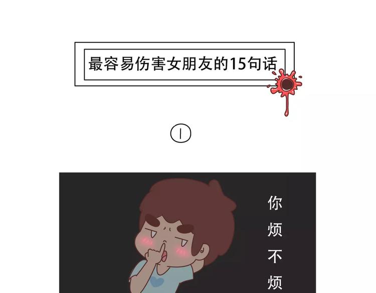 第421话 情侣间最伤人的话23