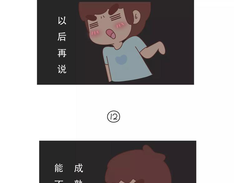 第421话 情侣间最伤人的话33