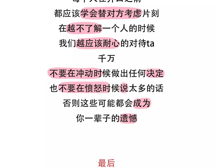 第421话 情侣间最伤人的话37