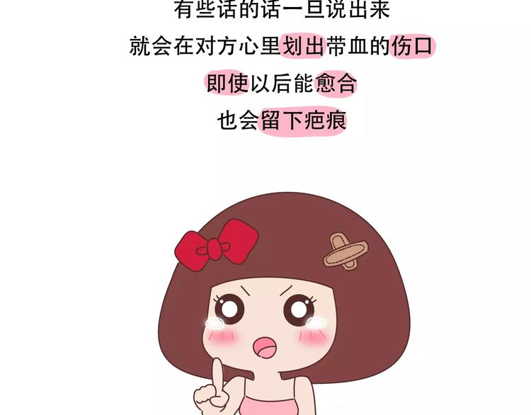 第421话 情侣间最伤人的话6