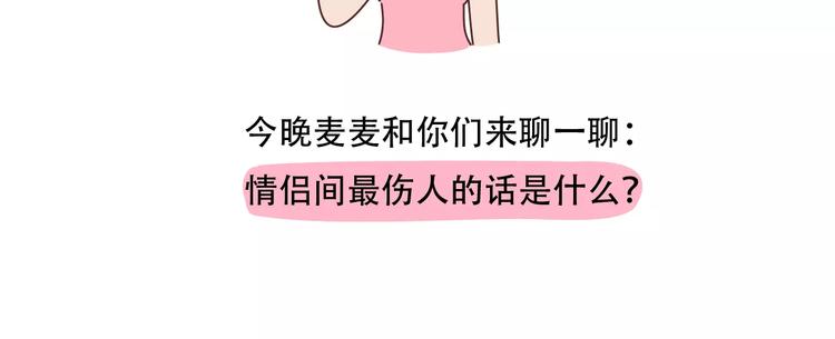 第421话 情侣间最伤人的话7