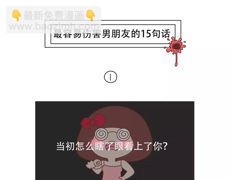 第421话 情侣间最伤人的话8