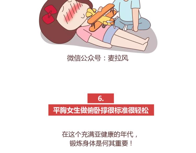 第422话 男生喜欢平胸的理由10
