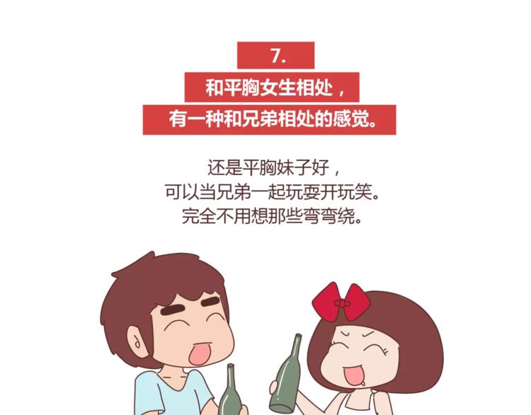 第422话 男生喜欢平胸的理由12
