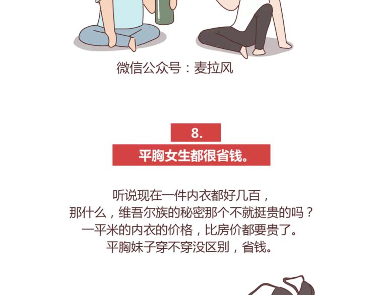 第422话 男生喜欢平胸的理由13