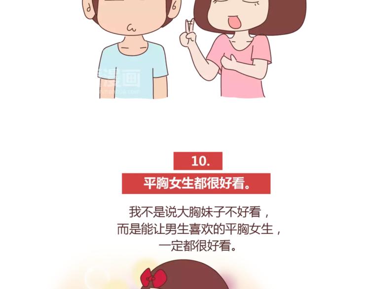 第422话 男生喜欢平胸的理由17