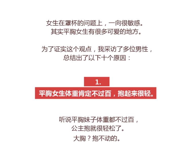 第422话 男生喜欢平胸的理由2