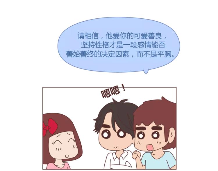 第422话 男生喜欢平胸的理由20