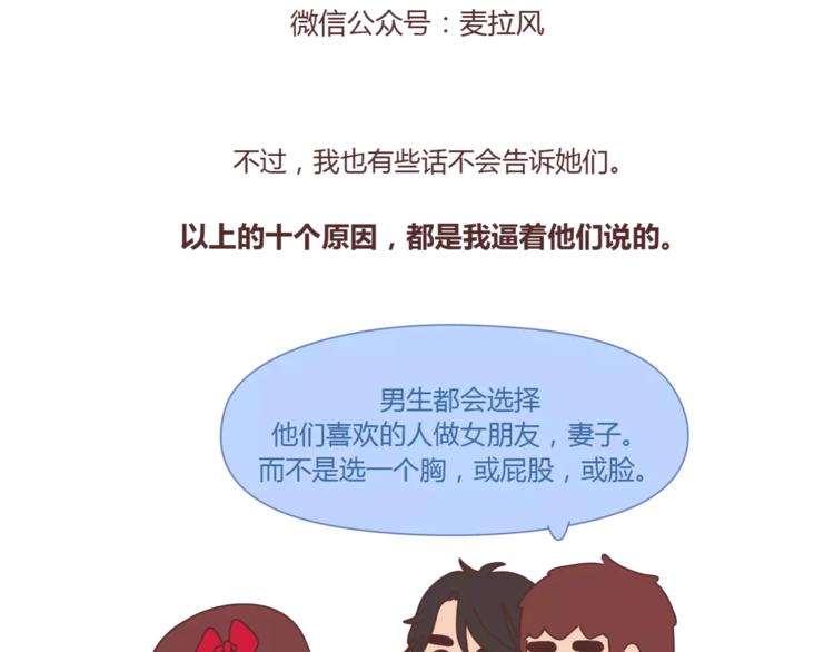 第422话 男生喜欢平胸的理由21