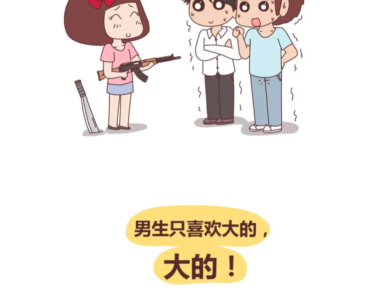 第422话 男生喜欢平胸的理由22