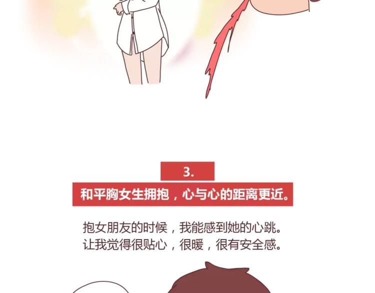 第422话 男生喜欢平胸的理由5