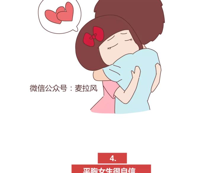 第422话 男生喜欢平胸的理由6