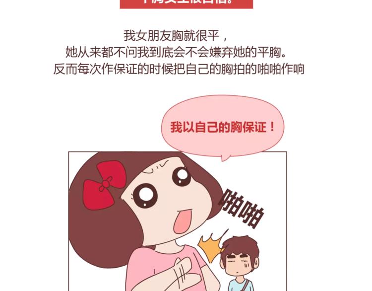 第422话 男生喜欢平胸的理由7