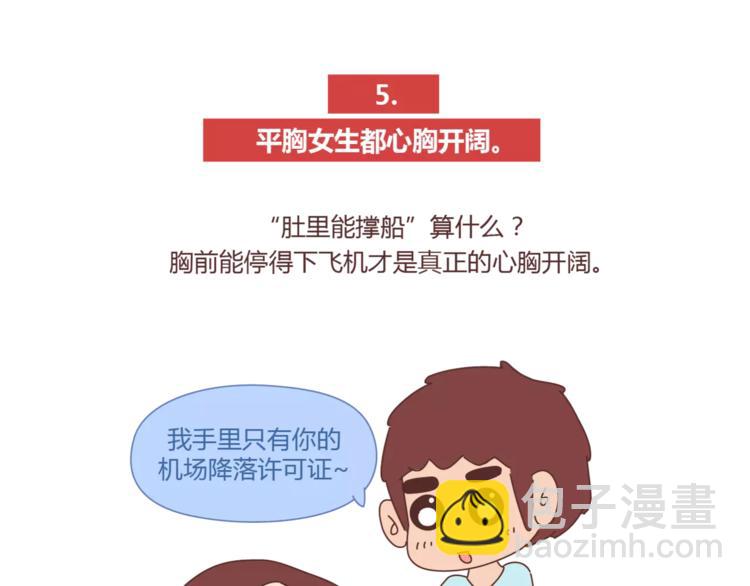 第422话 男生喜欢平胸的理由9