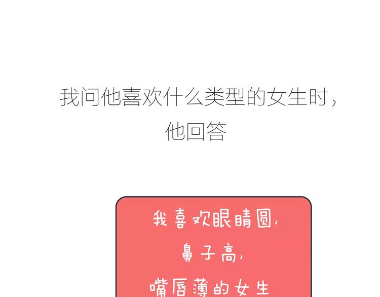 第423话 男生找女友只看脸吗10