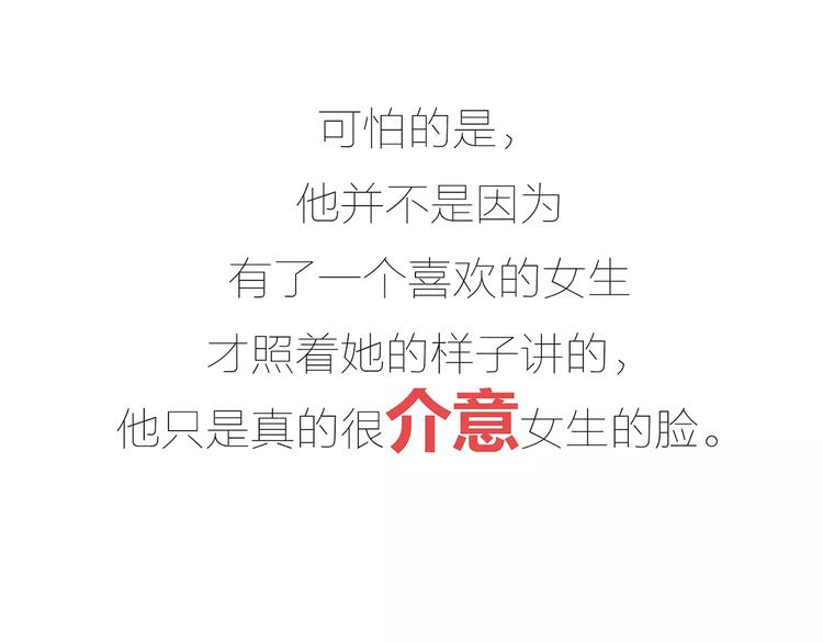 第423话 男生找女友只看脸吗16