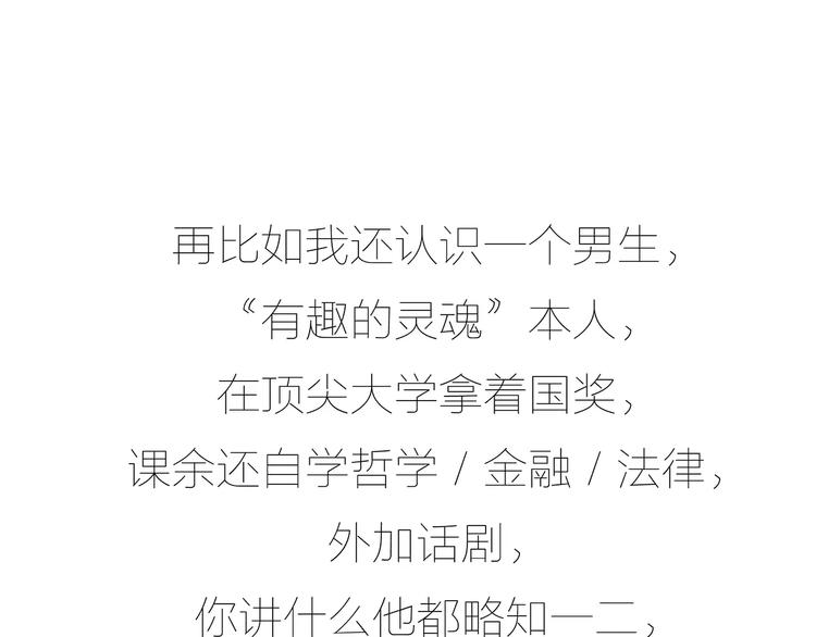 第423话 男生找女友只看脸吗18