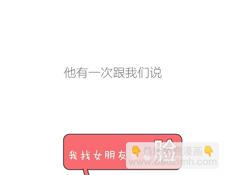 第423话 男生找女友只看脸吗22