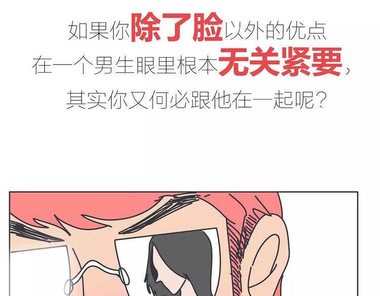 第423话 男生找女友只看脸吗56