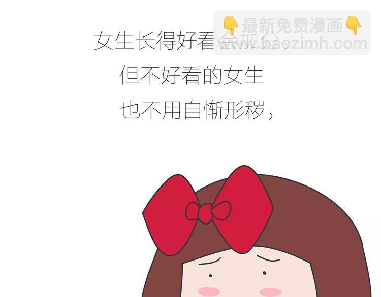 第423话 男生找女友只看脸吗60