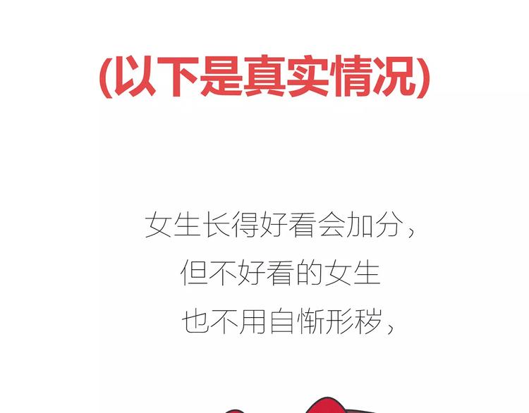 第423话 男生找女友只看脸吗67