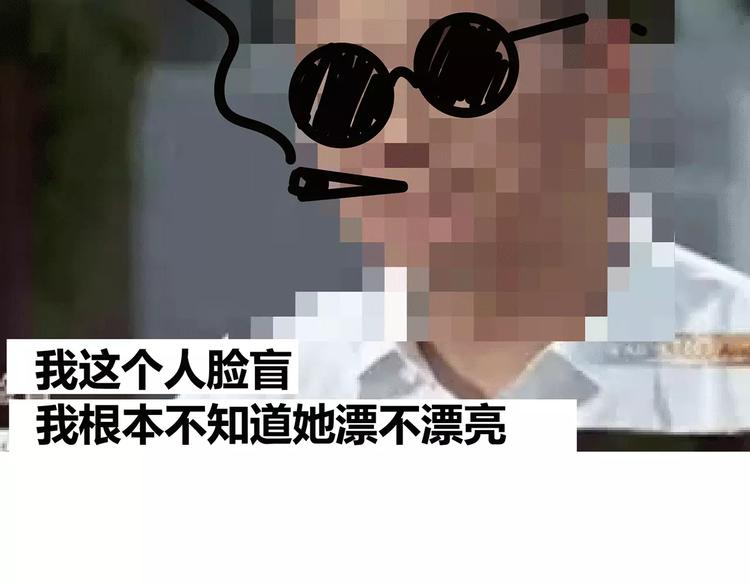 第423话 男生找女友只看脸吗71