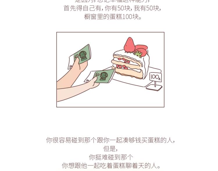 第424话 望结婚时有钱有爱情35