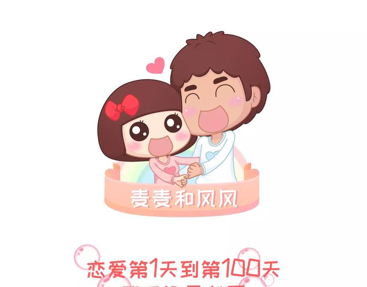 第425话 恋爱的天数0