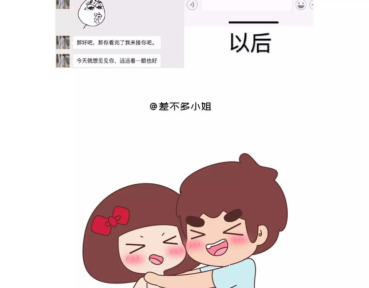 第425话 恋爱的天数8