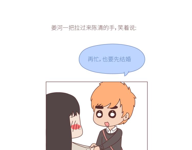 第428话 再忙，也要先结婚25