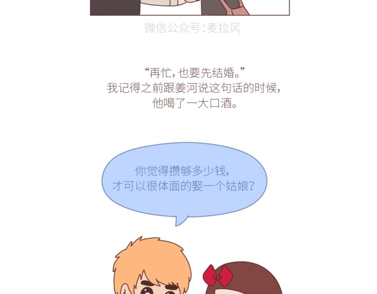 第428话 再忙，也要先结婚26