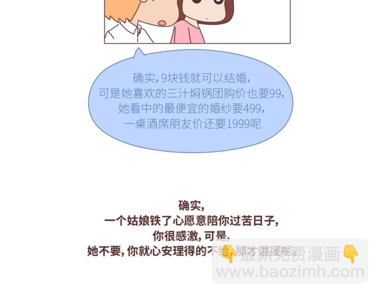 第428话 再忙，也要先结婚28