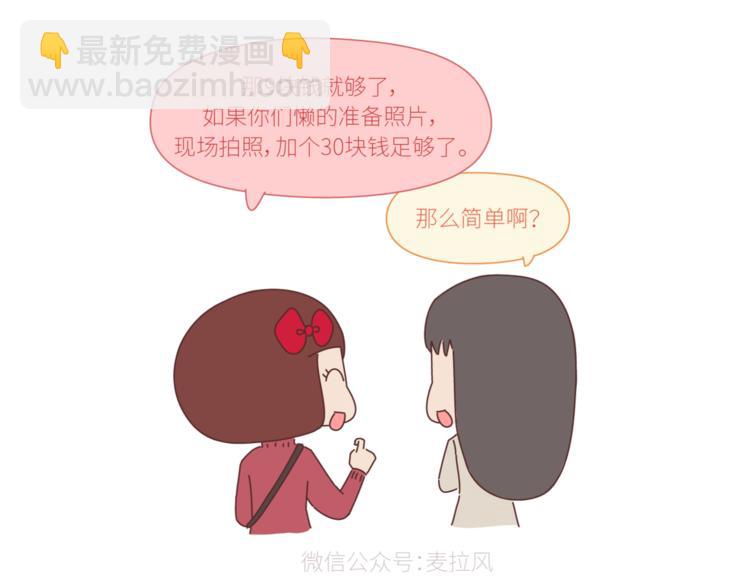 第428话 再忙，也要先结婚3
