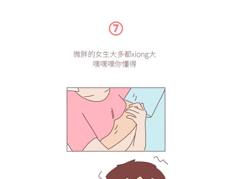 第429话 我的老婆有点胖9