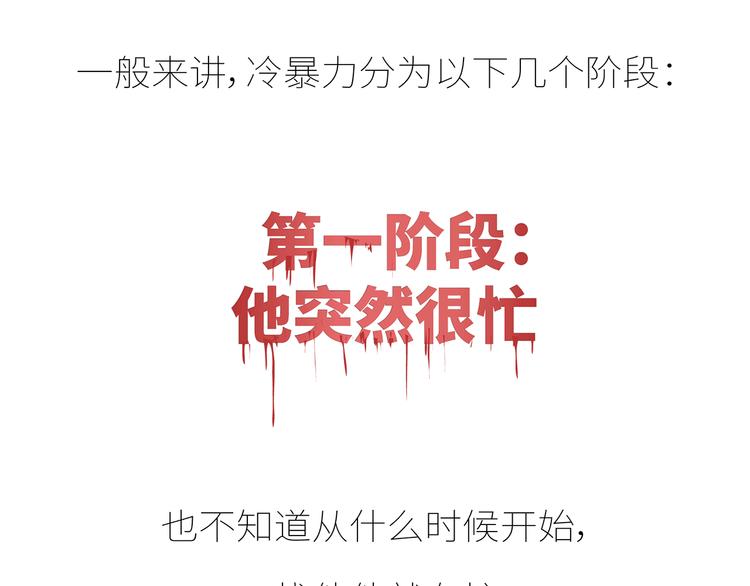 第430话 我不怕分手，最怕冷暴力11
